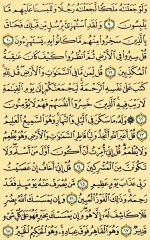 صفحه 129 قرآن کریم