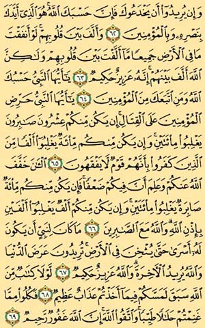 صفحه 185 قرآن کریم