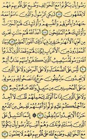 صفحه 201 قرآن کریم