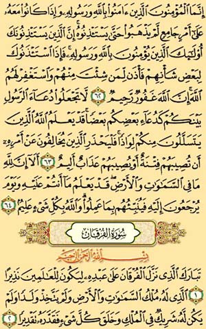 صفحه 359 قرآن کریم