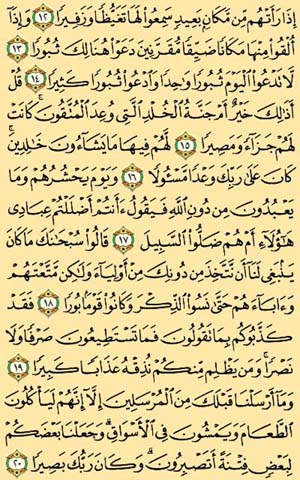 صفحه 361 قرآن کریم