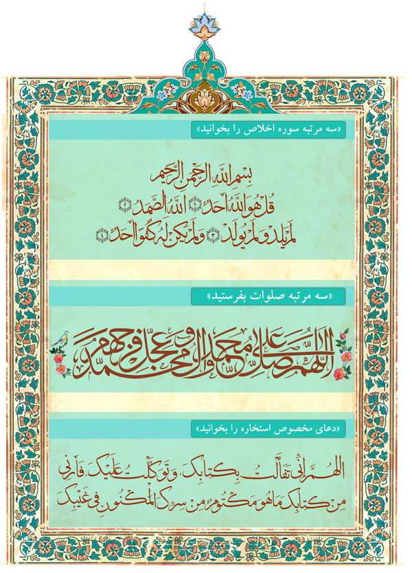 آداب قبل از استخاره